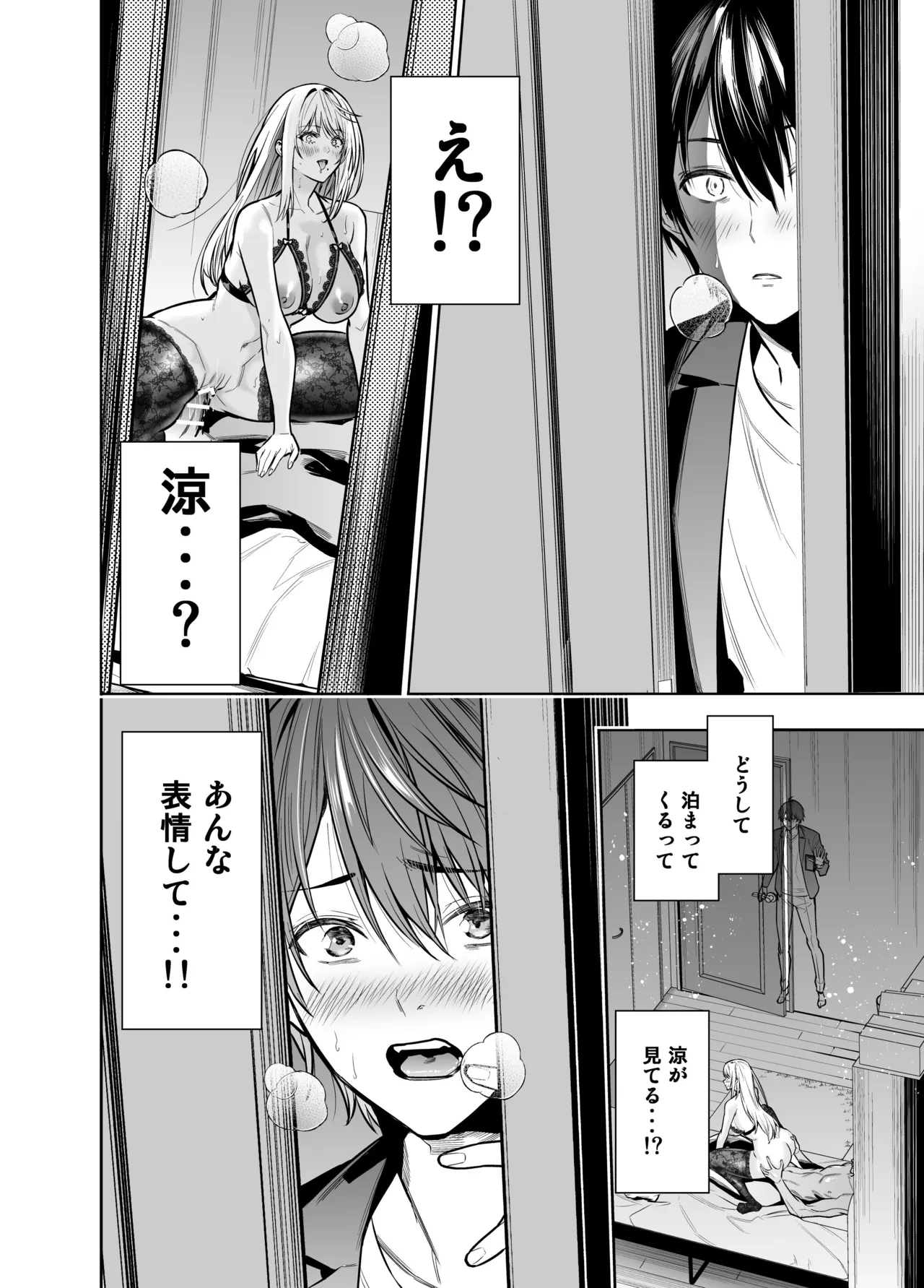 禁断の関係を 回避するために ゲスヤリチンに 寝取られます - page46