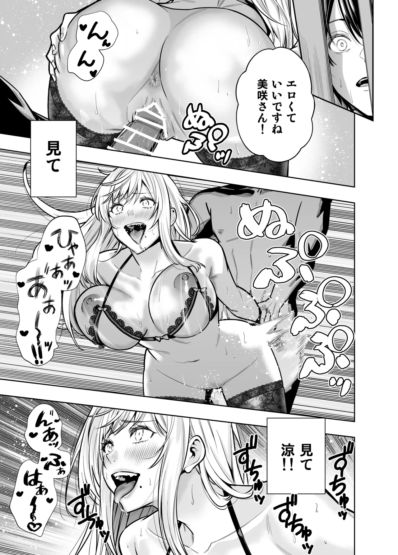 禁断の関係を 回避するために ゲスヤリチンに 寝取られます - page51