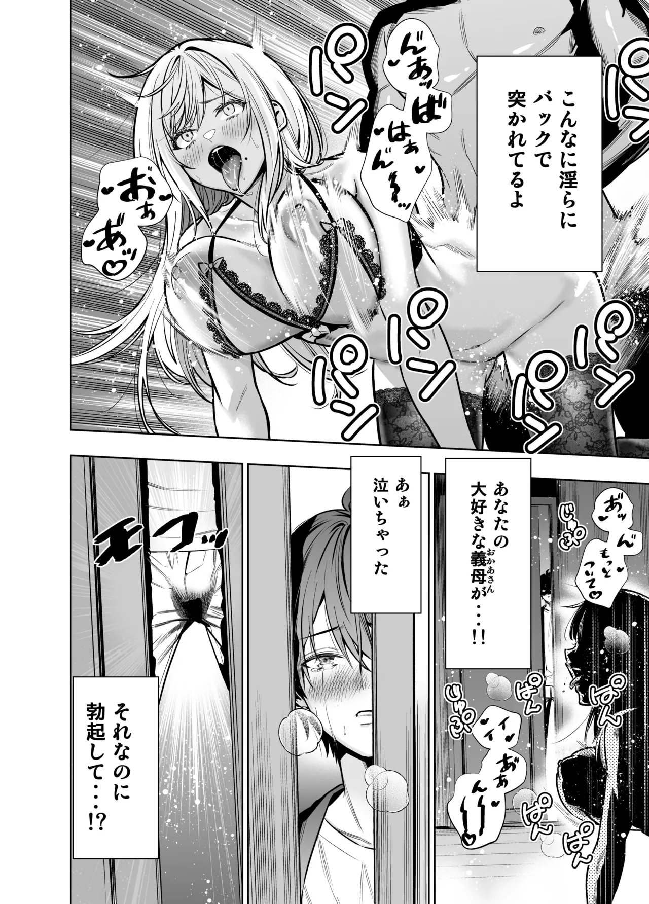禁断の関係を 回避するために ゲスヤリチンに 寝取られます - page52