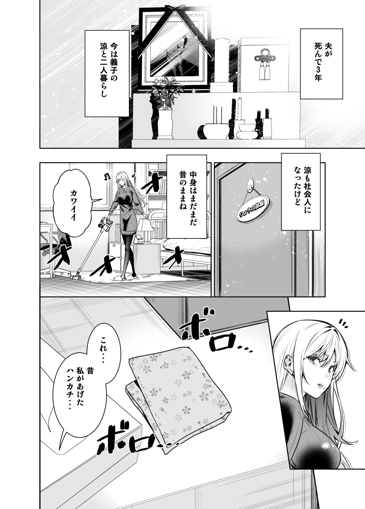 禁断の関係を 回避するために ゲスヤリチンに 寝取られます - page6