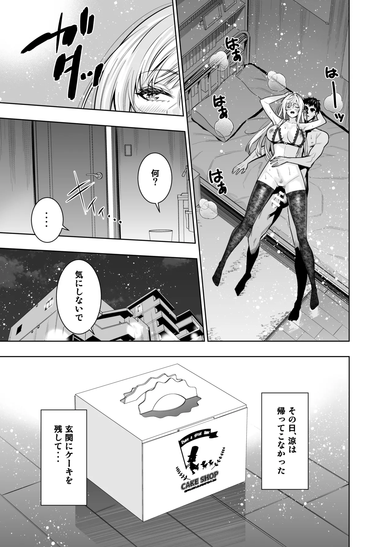 禁断の関係を 回避するために ゲスヤリチンに 寝取られます - page61