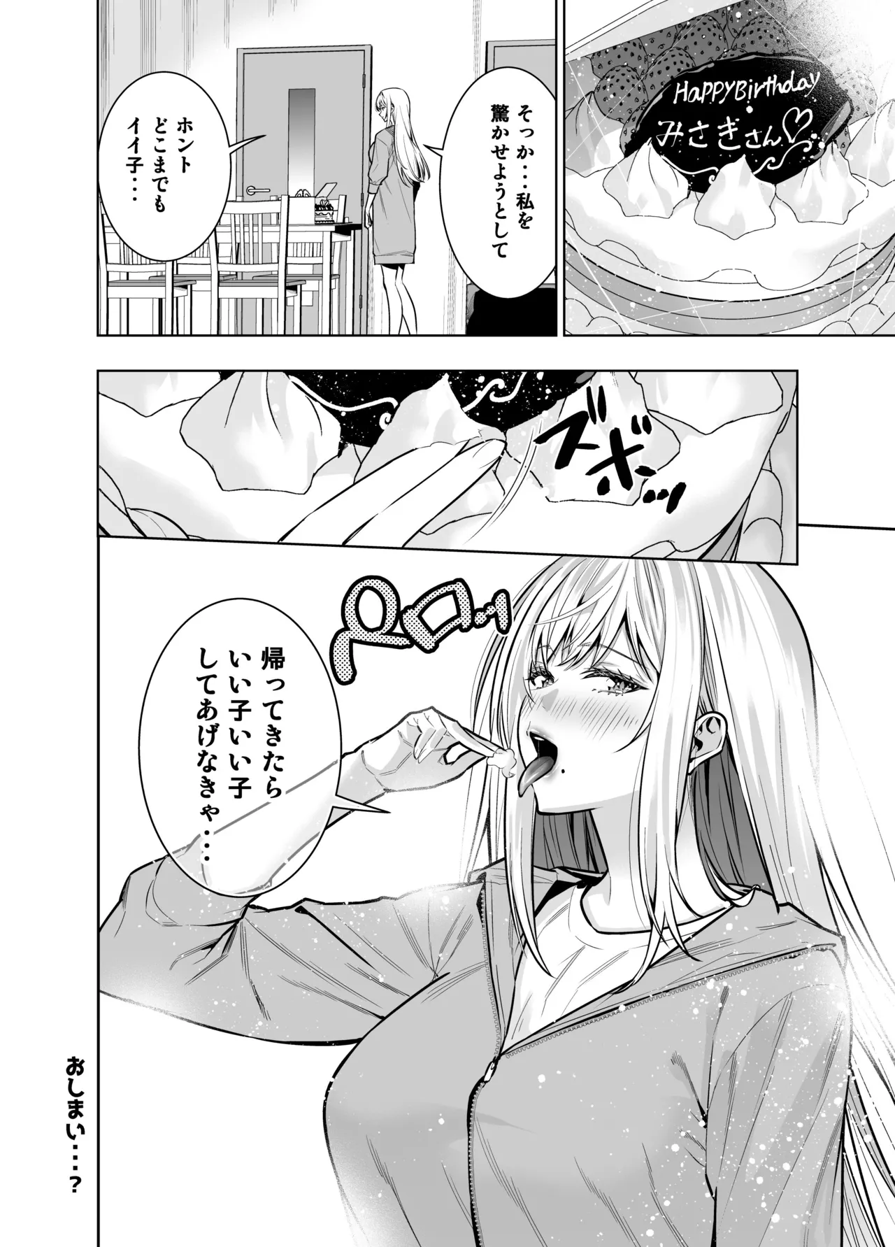禁断の関係を 回避するために ゲスヤリチンに 寝取られます - page62