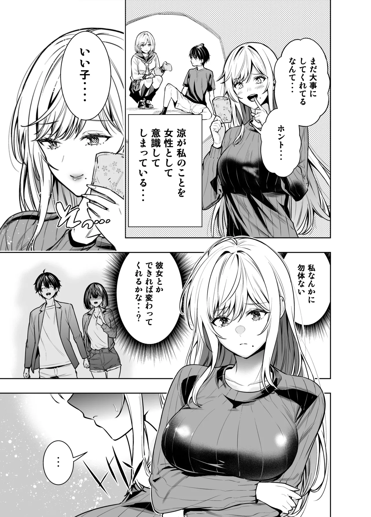 禁断の関係を 回避するために ゲスヤリチンに 寝取られます - page7