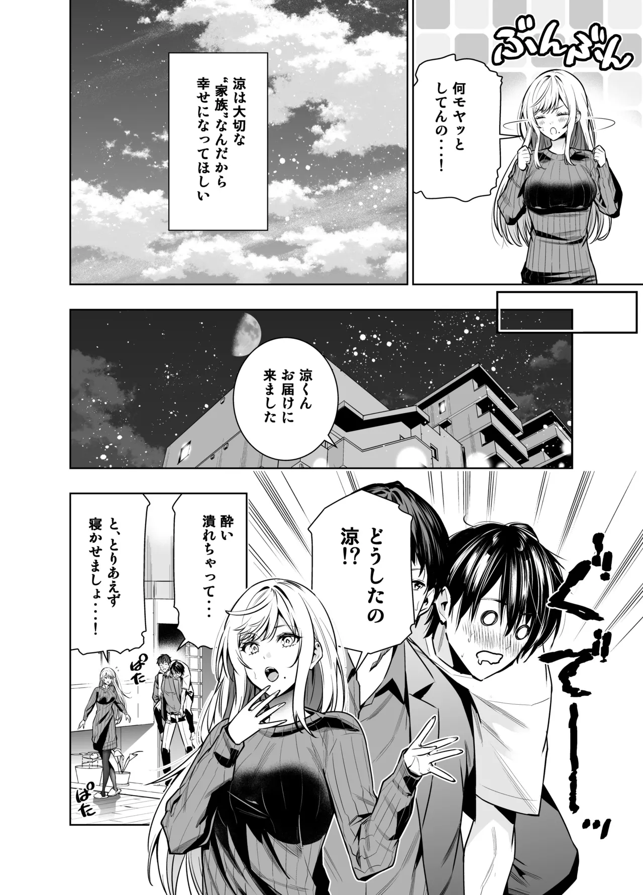 禁断の関係を 回避するために ゲスヤリチンに 寝取られます - page8
