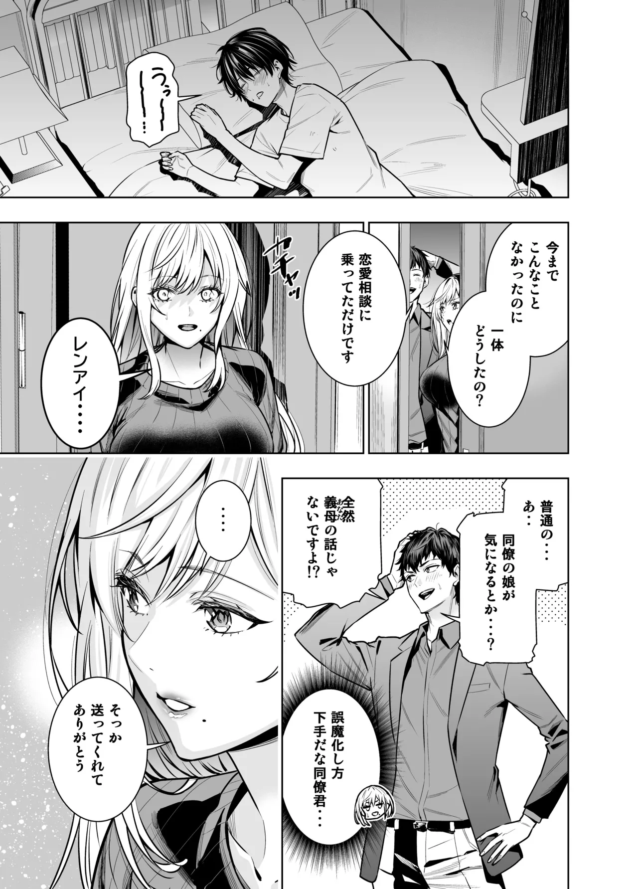 禁断の関係を 回避するために ゲスヤリチンに 寝取られます - page9