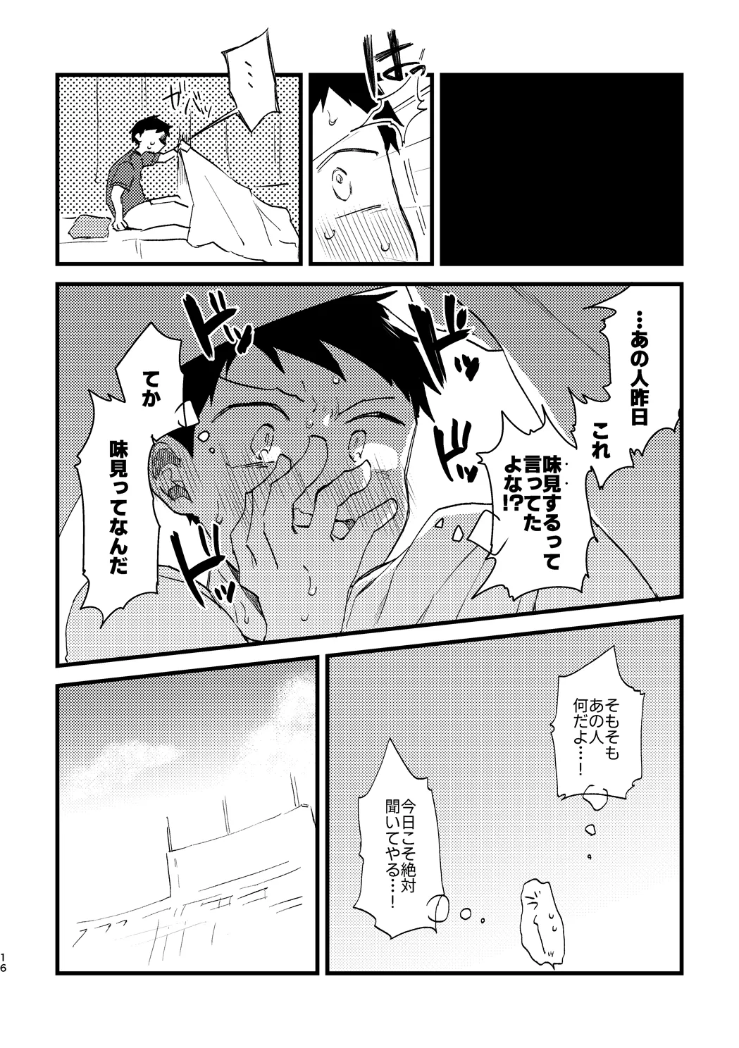 ビビっと♡テンプテーション - page15