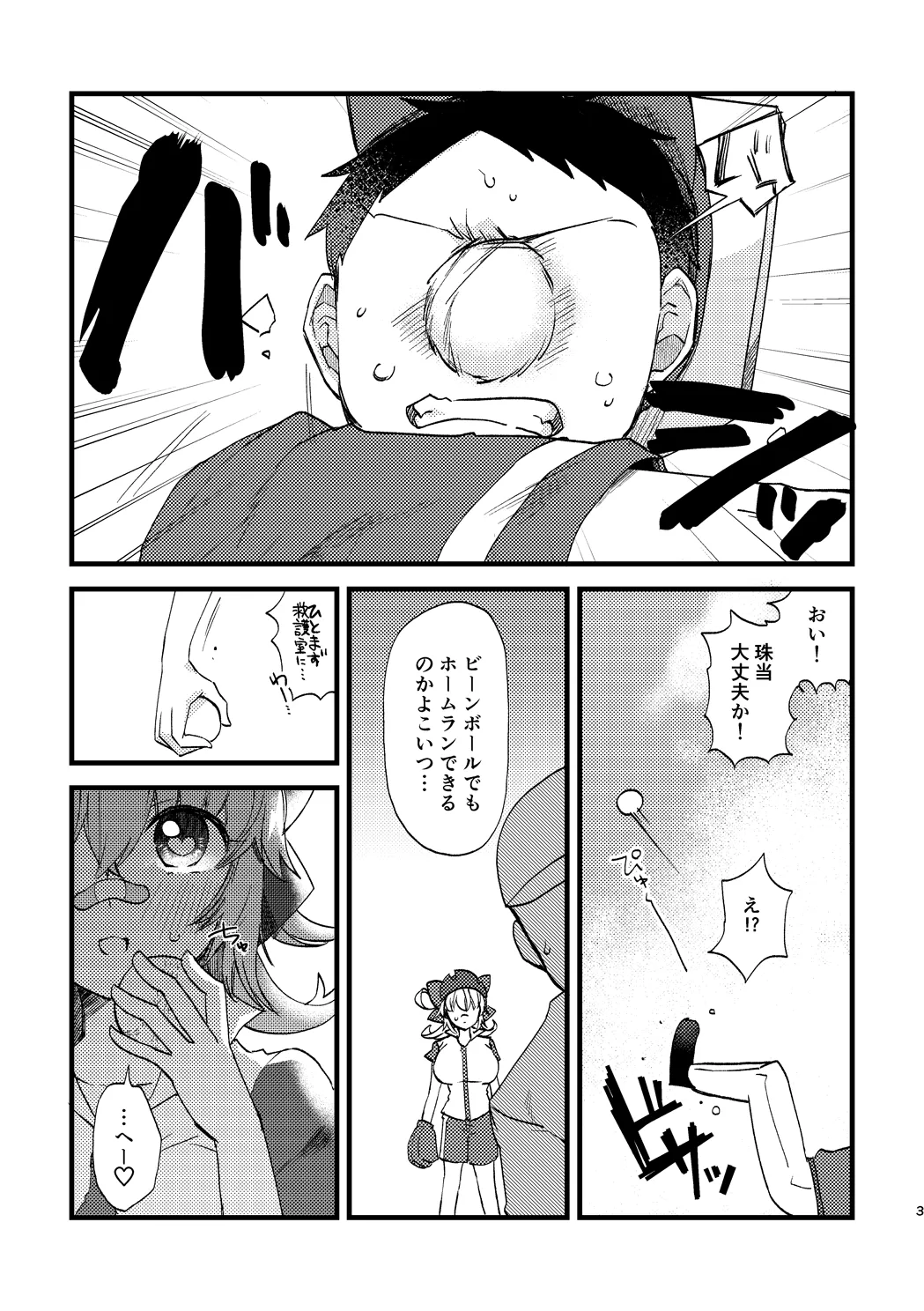 ビビっと♡テンプテーション - page2