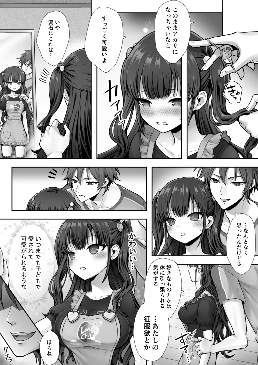 妹と入れ替わったお兄ちゃんは、そのまま美味しくいただかれてしまいました。 - page17