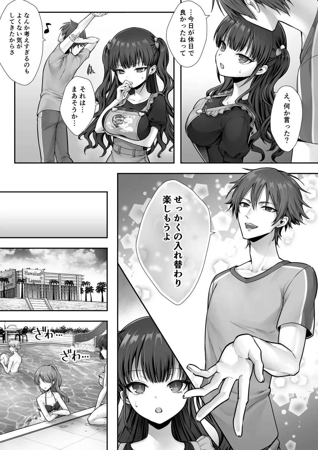 妹と入れ替わったお兄ちゃんは、そのまま美味しくいただかれてしまいました。 - page18