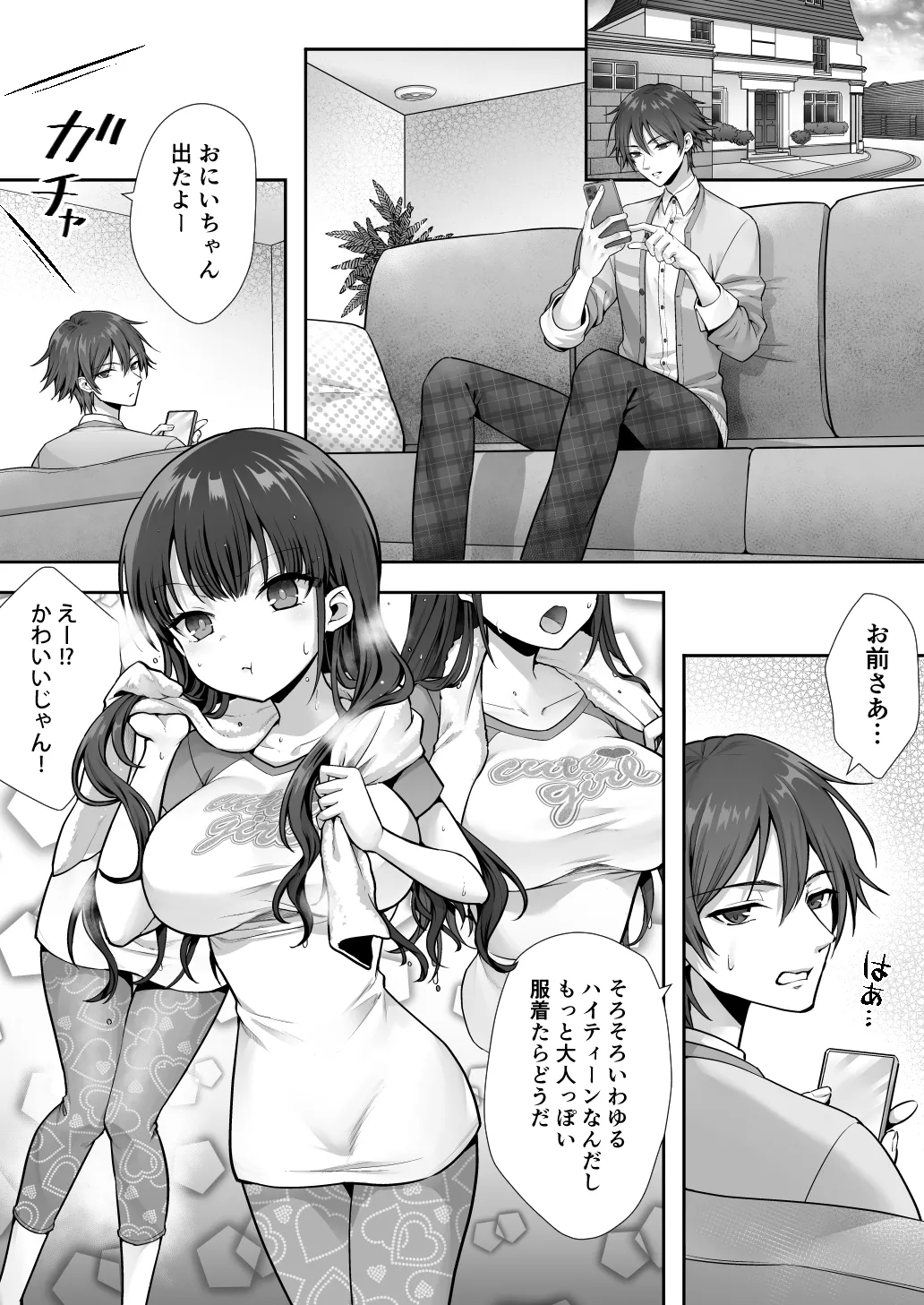 妹と入れ替わったお兄ちゃんは、そのまま美味しくいただかれてしまいました。 - page2