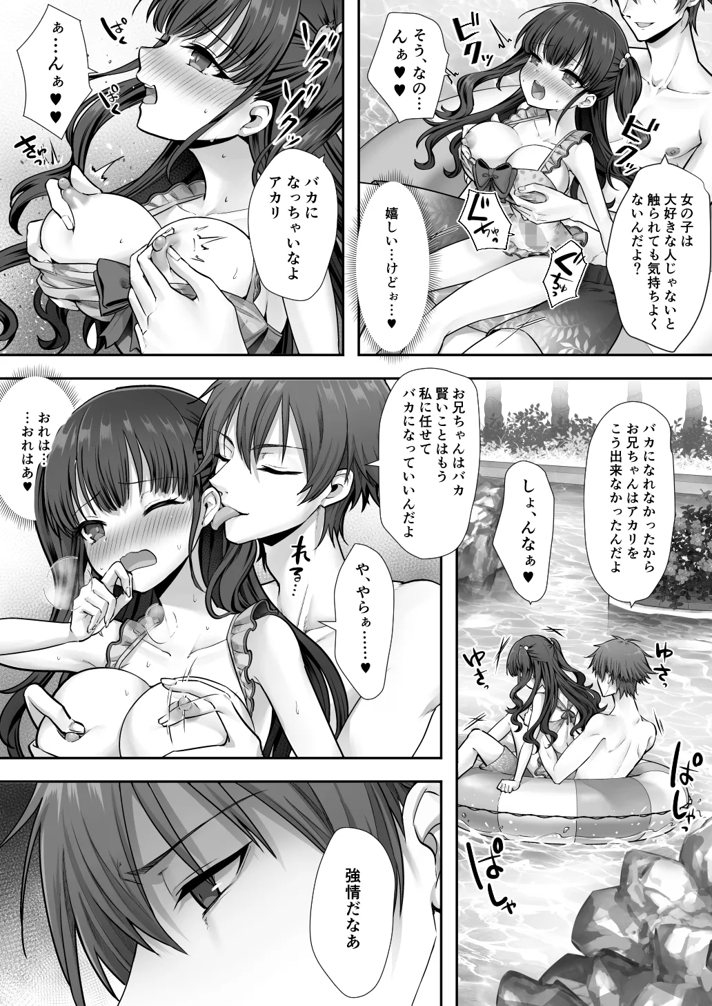 妹と入れ替わったお兄ちゃんは、そのまま美味しくいただかれてしまいました。 - page23
