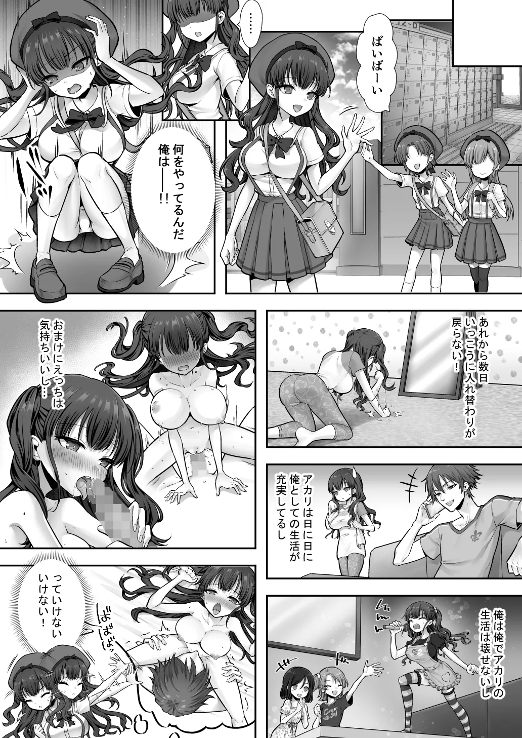 妹と入れ替わったお兄ちゃんは、そのまま美味しくいただかれてしまいました。 - page26