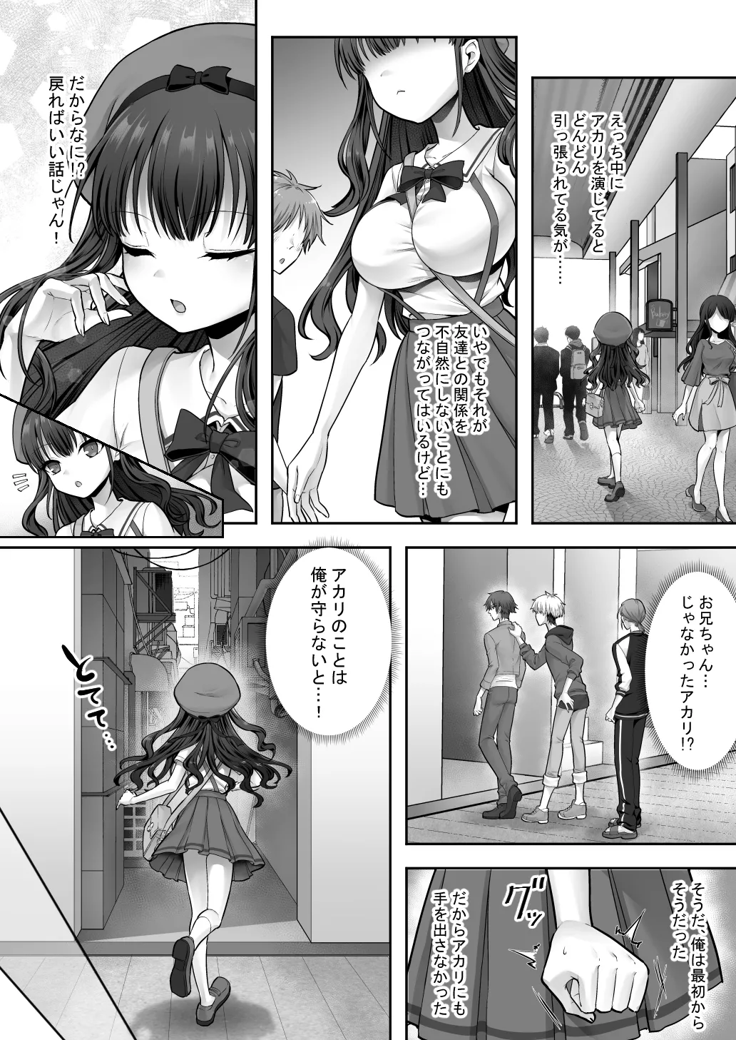 妹と入れ替わったお兄ちゃんは、そのまま美味しくいただかれてしまいました。 - page27