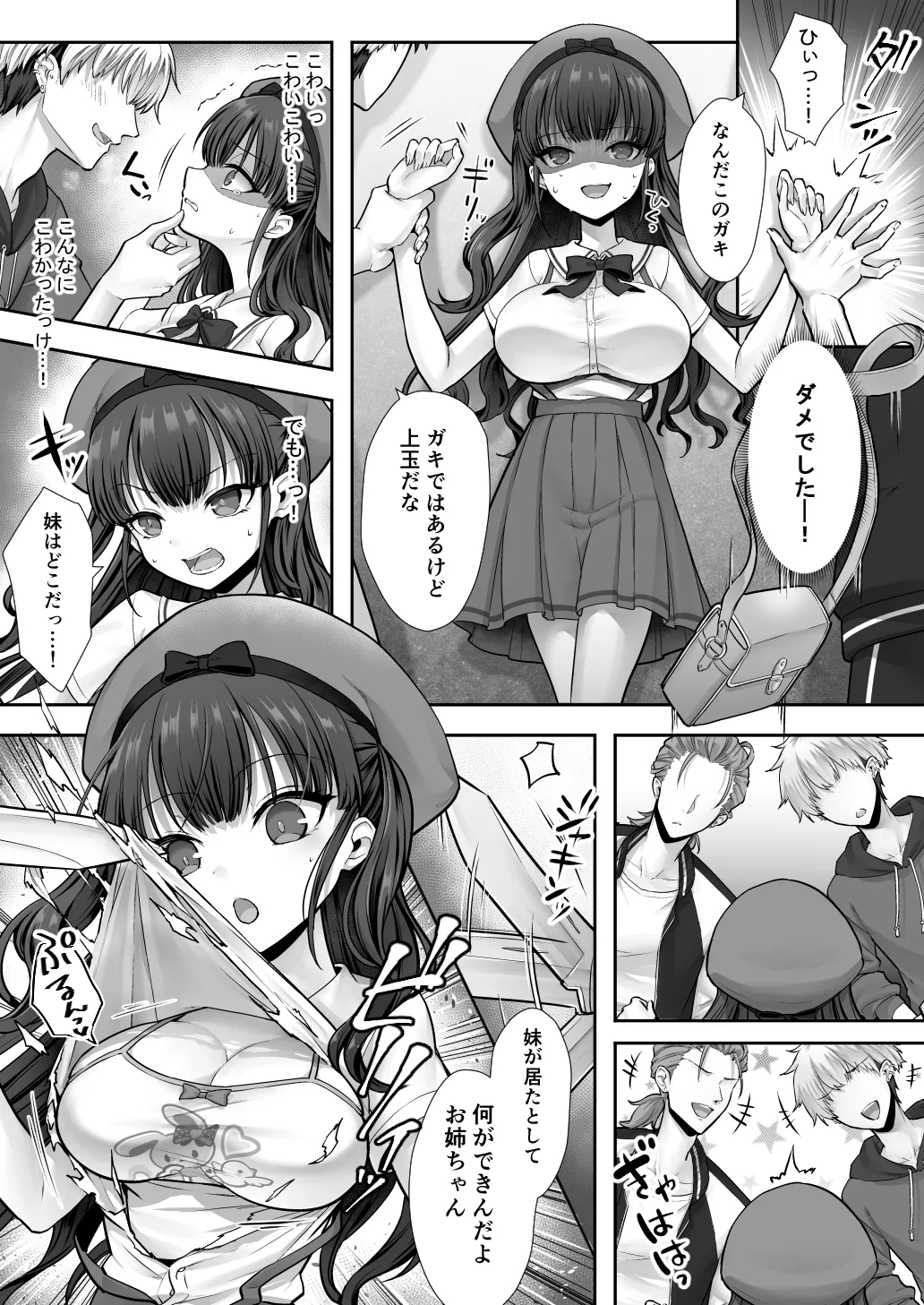 妹と入れ替わったお兄ちゃんは、そのまま美味しくいただかれてしまいました。 - page28