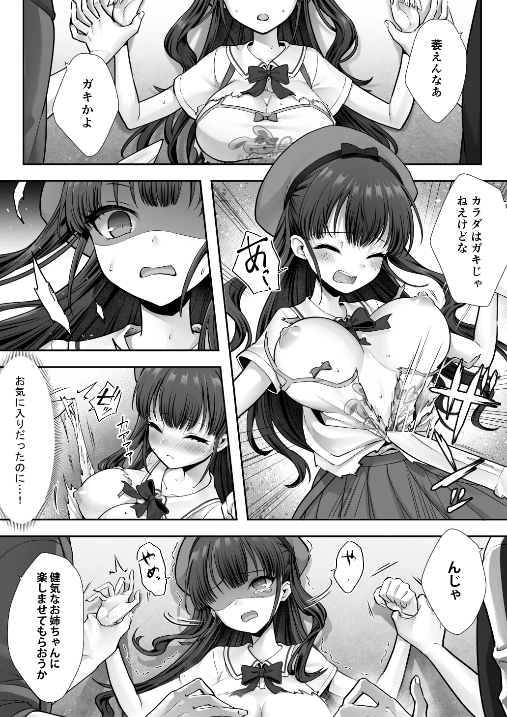 妹と入れ替わったお兄ちゃんは、そのまま美味しくいただかれてしまいました。 - page29