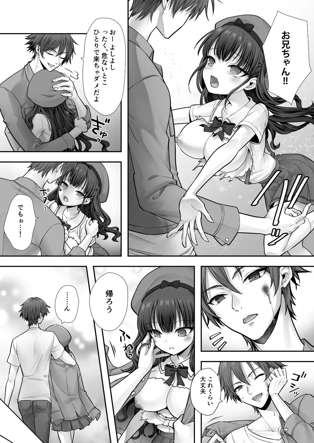妹と入れ替わったお兄ちゃんは、そのまま美味しくいただかれてしまいました。 - page31