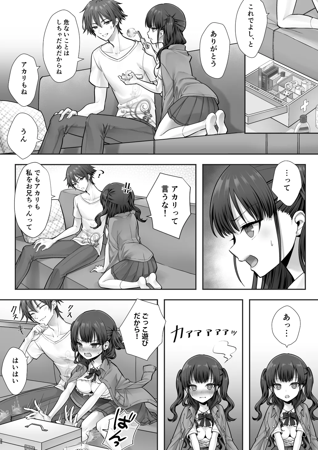妹と入れ替わったお兄ちゃんは、そのまま美味しくいただかれてしまいました。 - page32