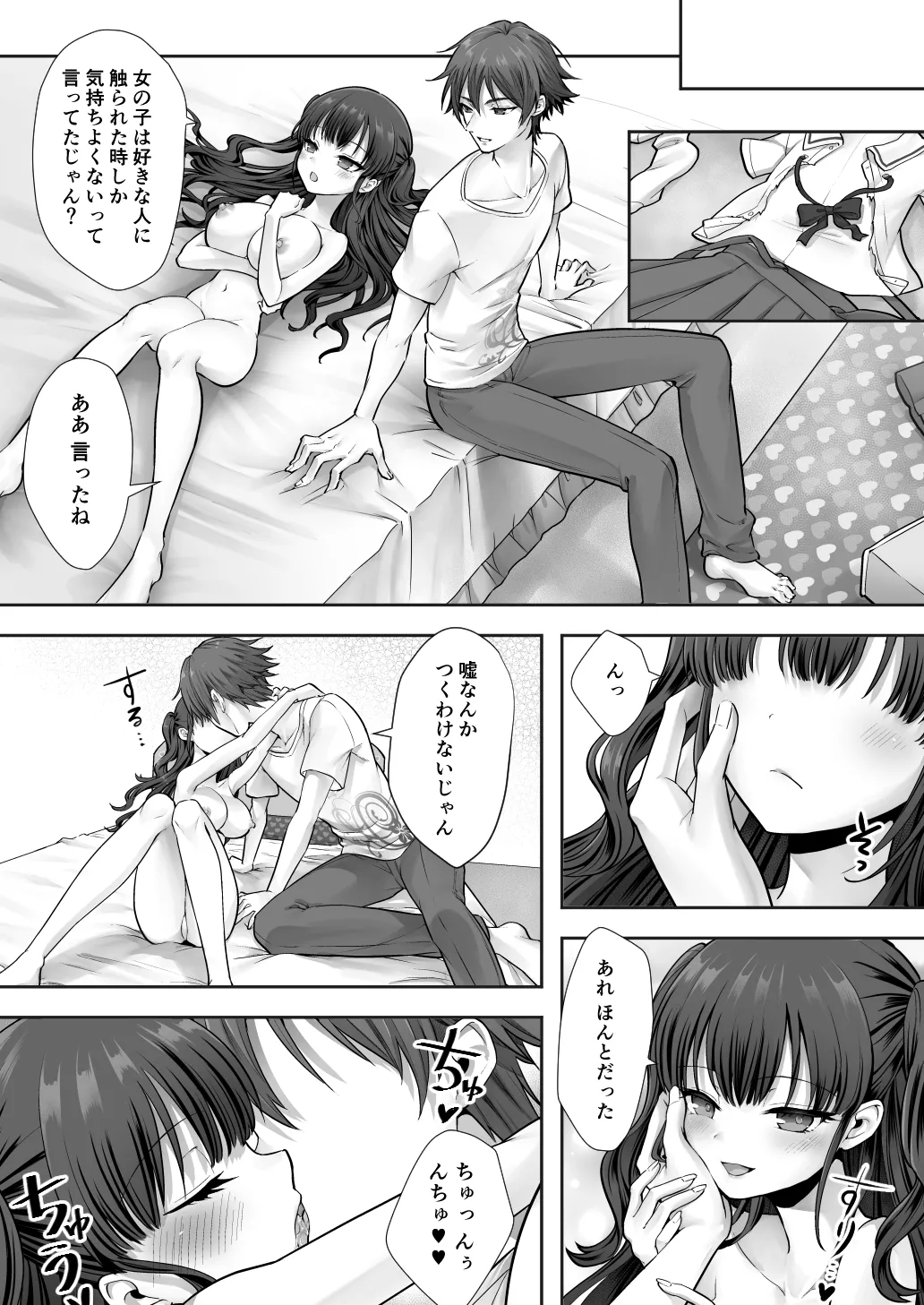 妹と入れ替わったお兄ちゃんは、そのまま美味しくいただかれてしまいました。 - page33