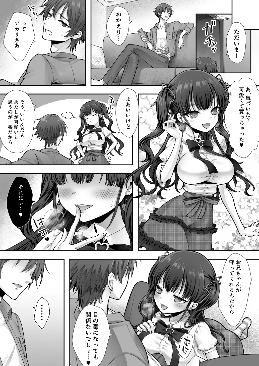 妹と入れ替わったお兄ちゃんは、そのまま美味しくいただかれてしまいました。 - page38