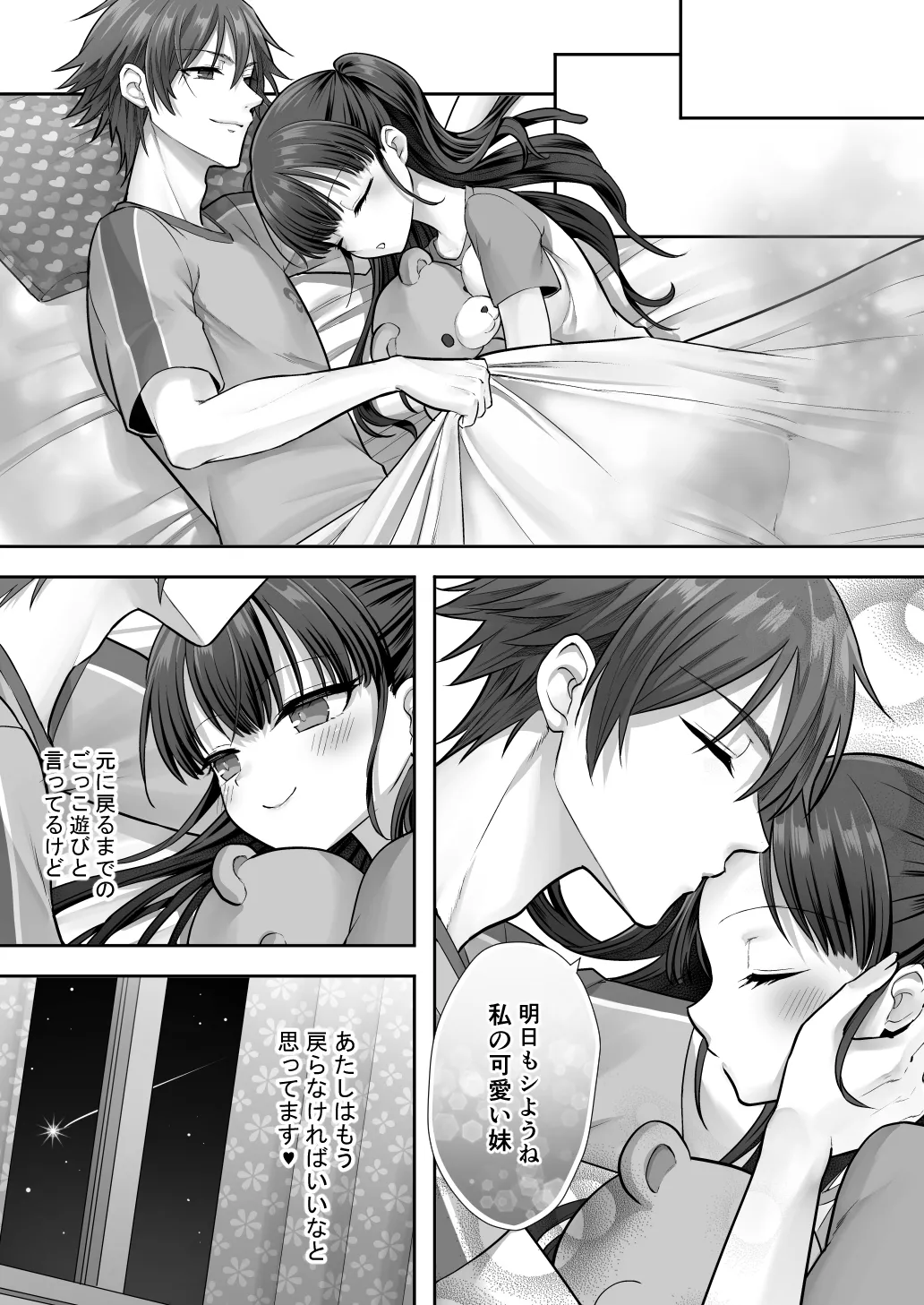 妹と入れ替わったお兄ちゃんは、そのまま美味しくいただかれてしまいました。 - page43