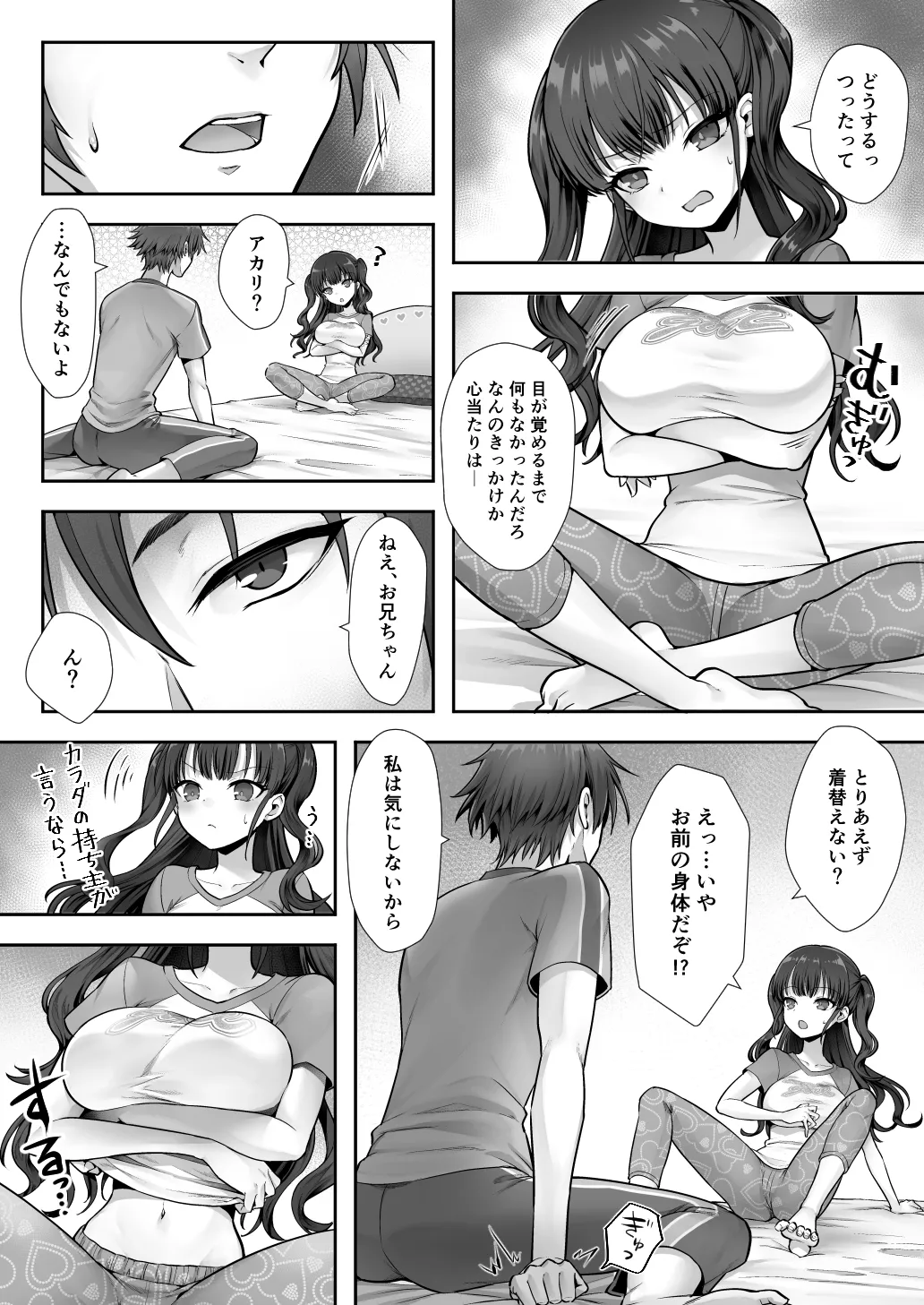 妹と入れ替わったお兄ちゃんは、そのまま美味しくいただかれてしまいました。 - page6