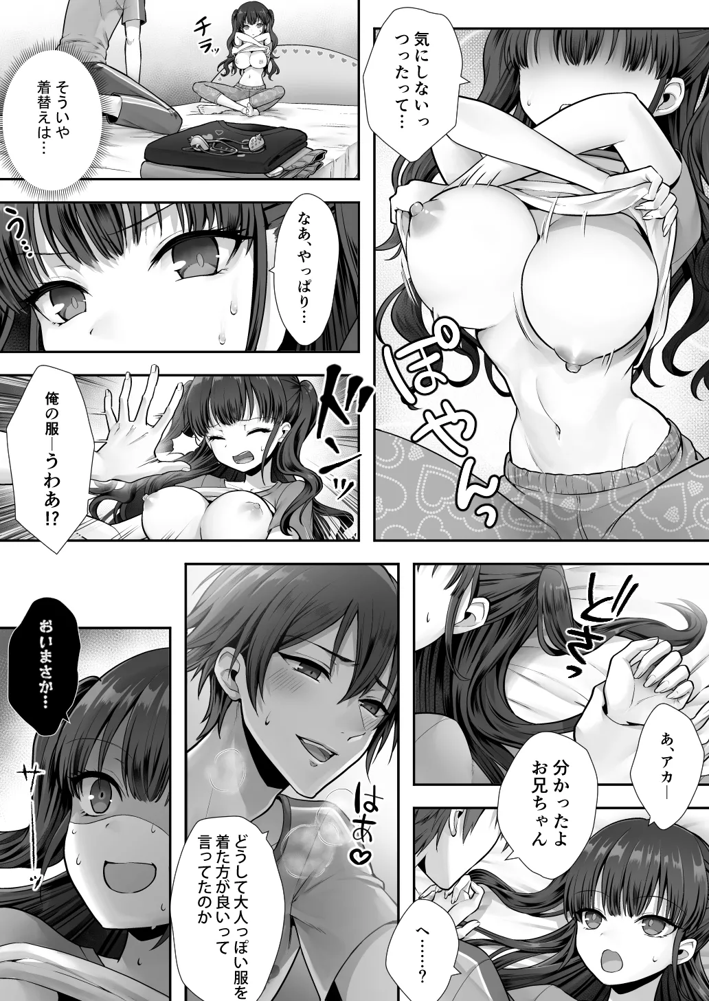 妹と入れ替わったお兄ちゃんは、そのまま美味しくいただかれてしまいました。 - page7