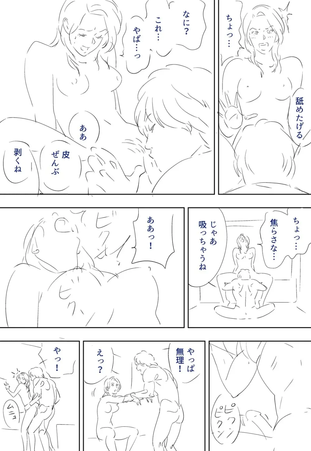 青い小鳥 - page34