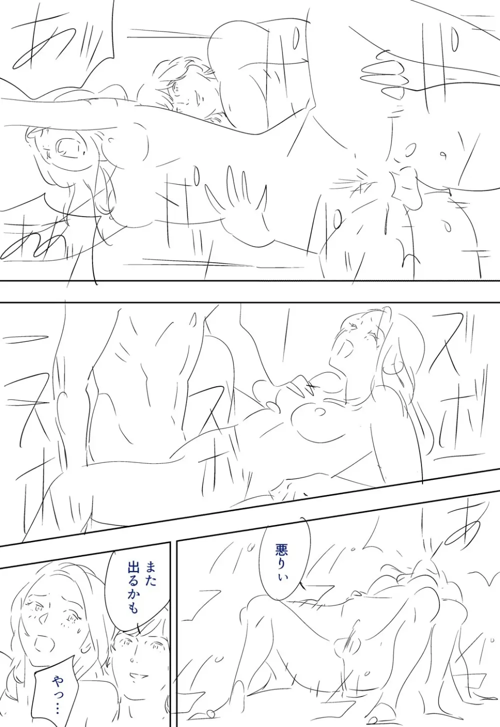 青い小鳥 - page36