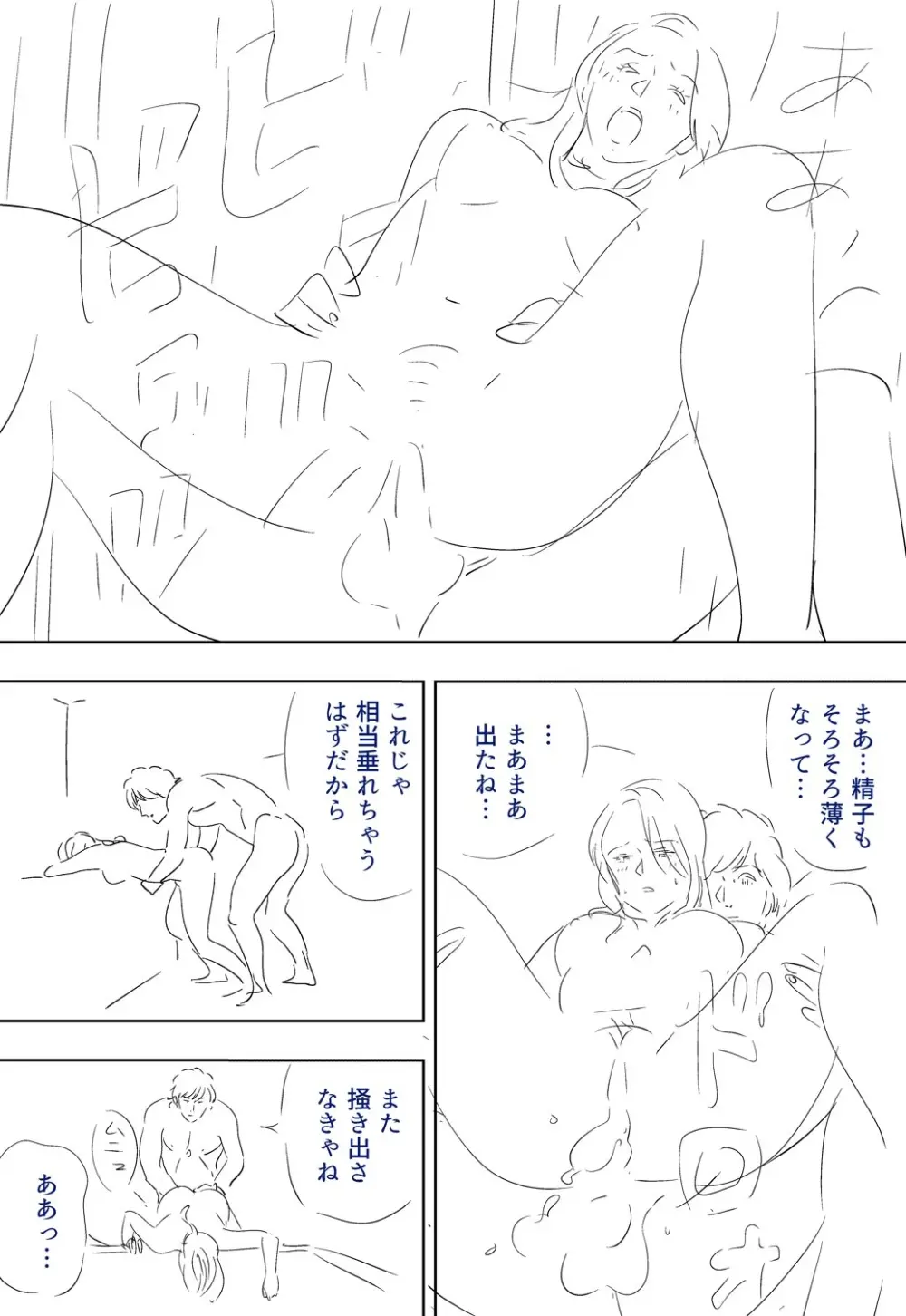 青い小鳥 - page37
