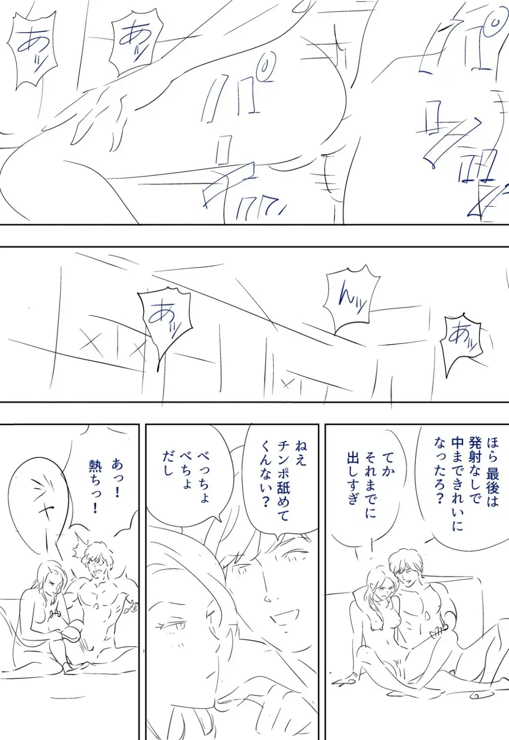 青い小鳥 - page38