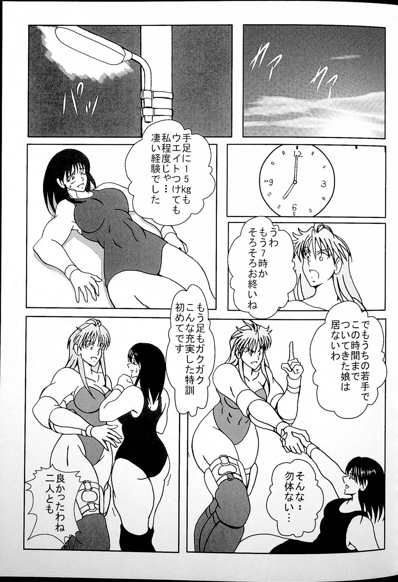 グッド・トラップ - page10