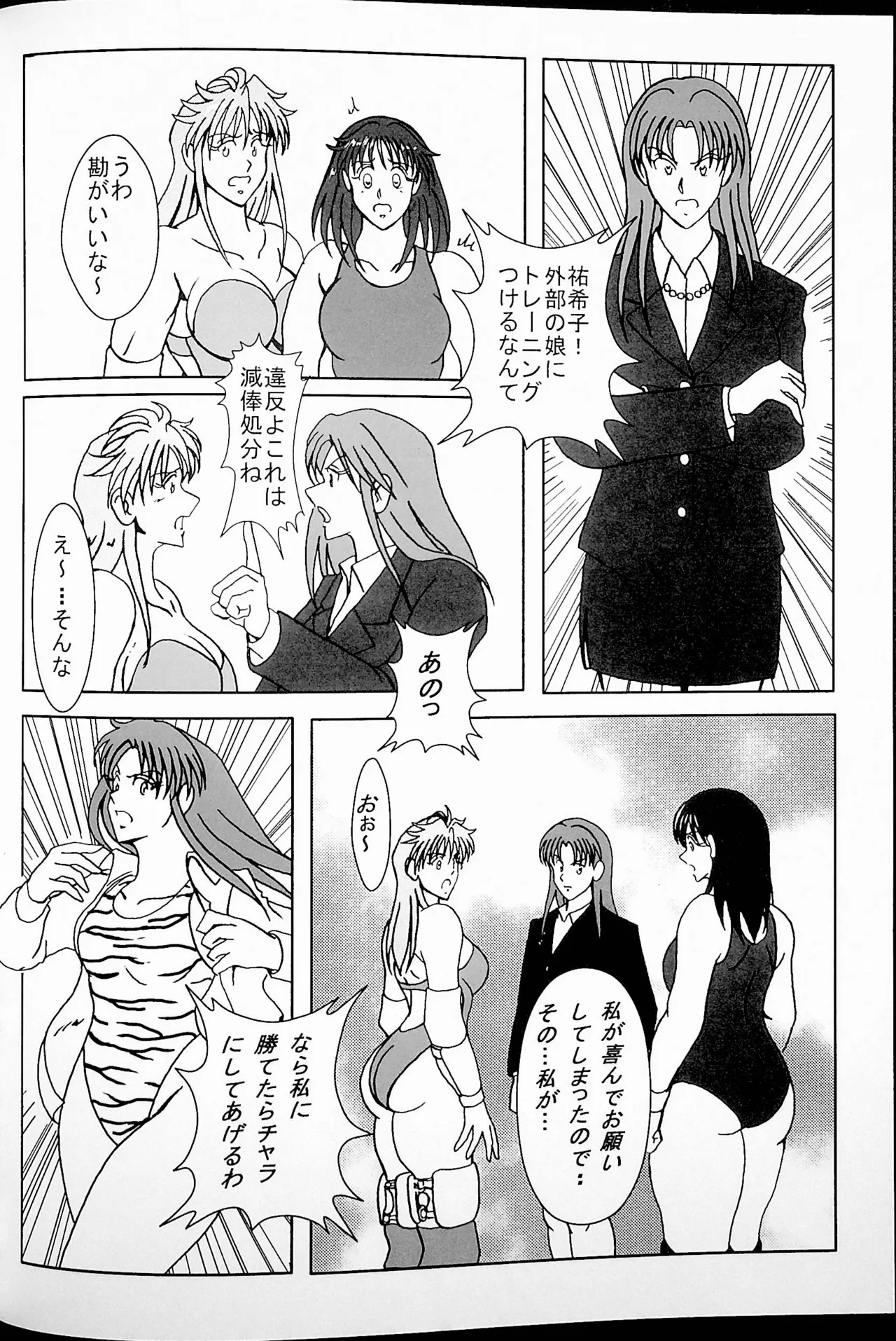 グッド・トラップ - page11