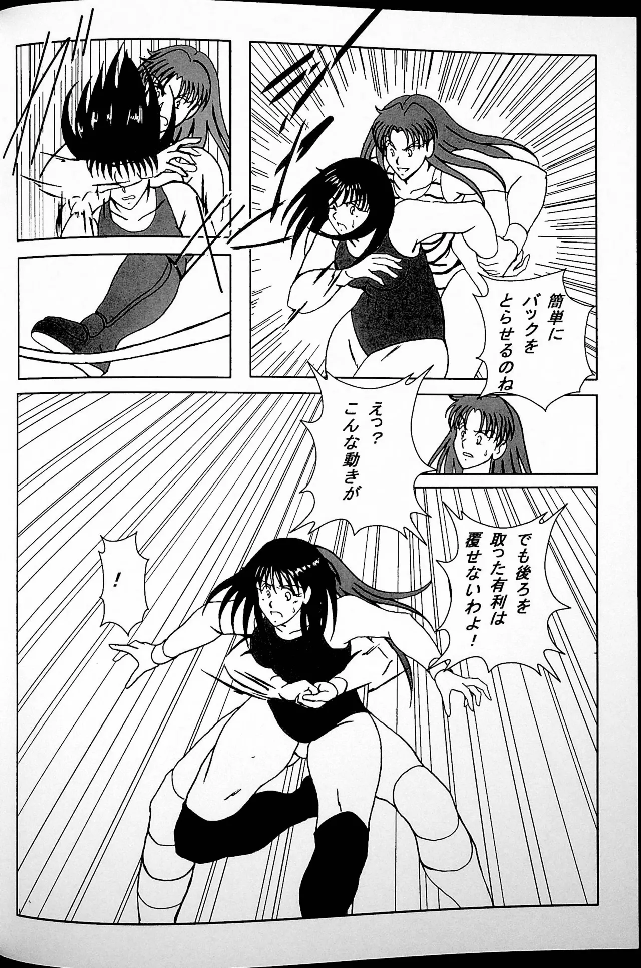グッド・トラップ - page13