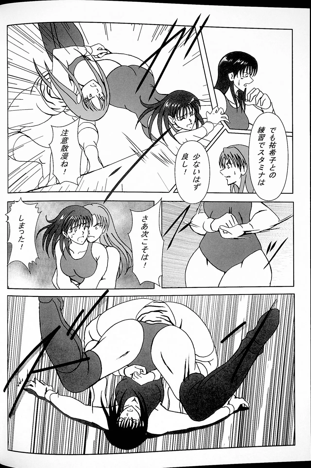 グッド・トラップ - page15