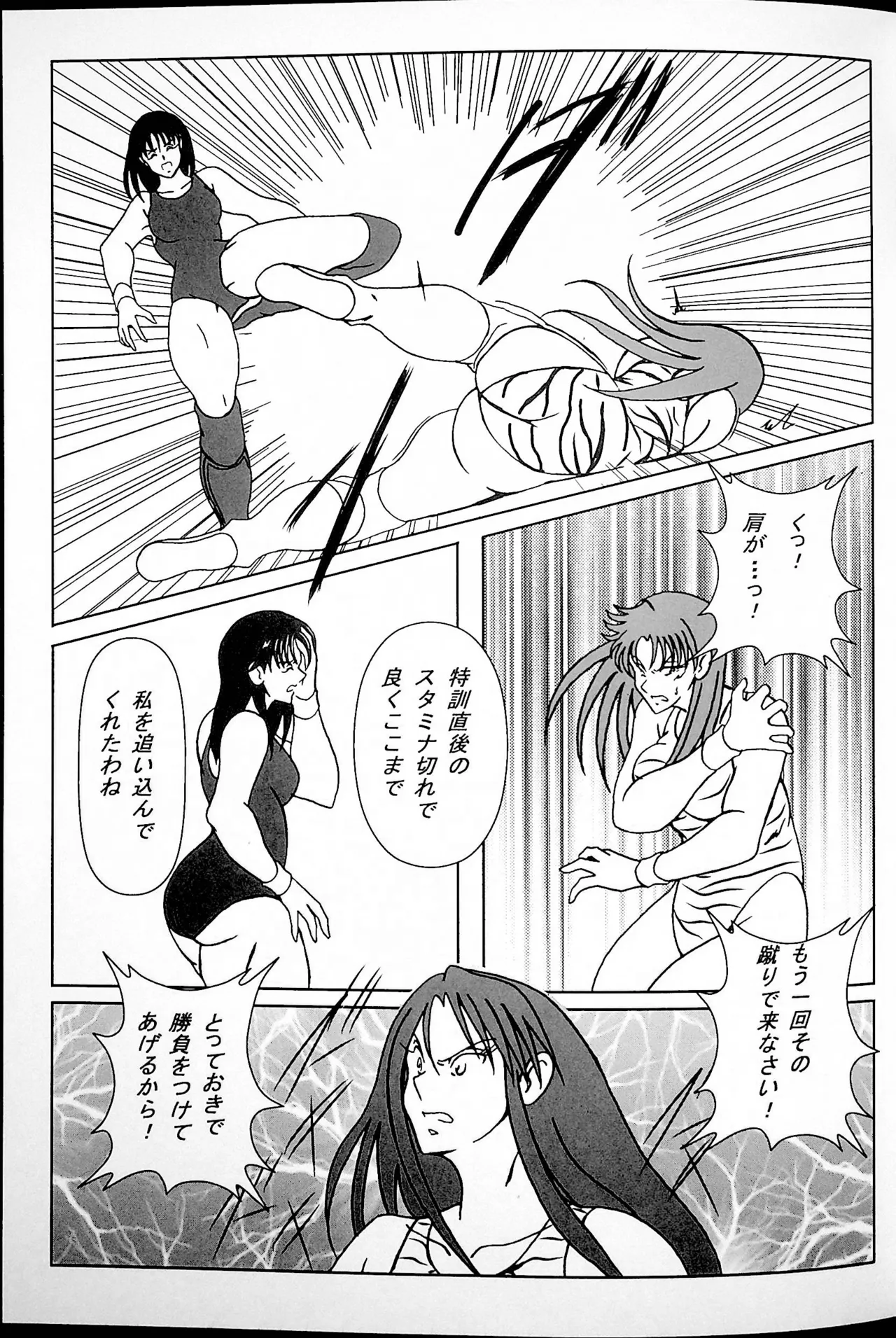 グッド・トラップ - page18