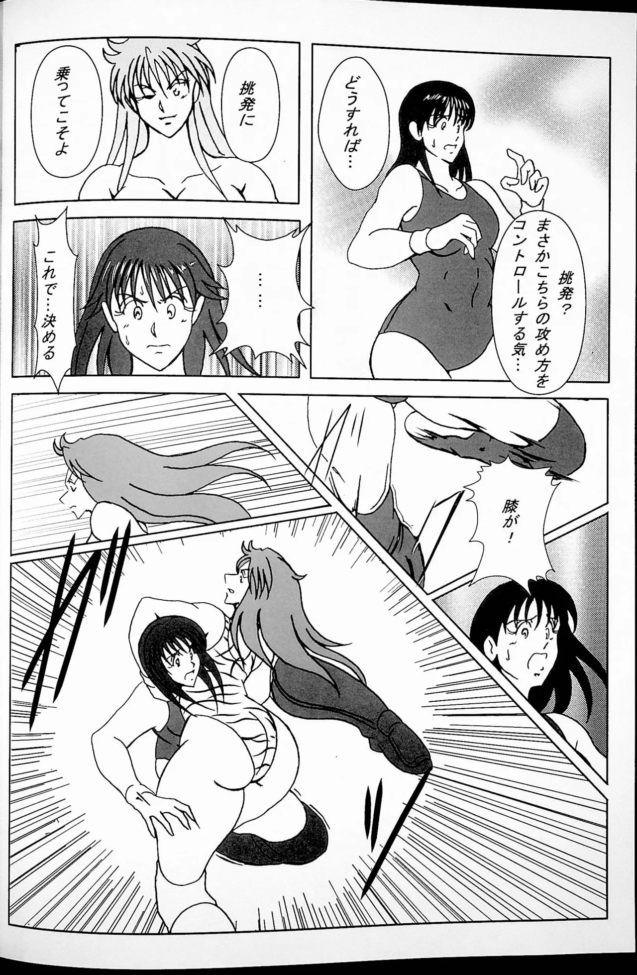 グッド・トラップ - page19