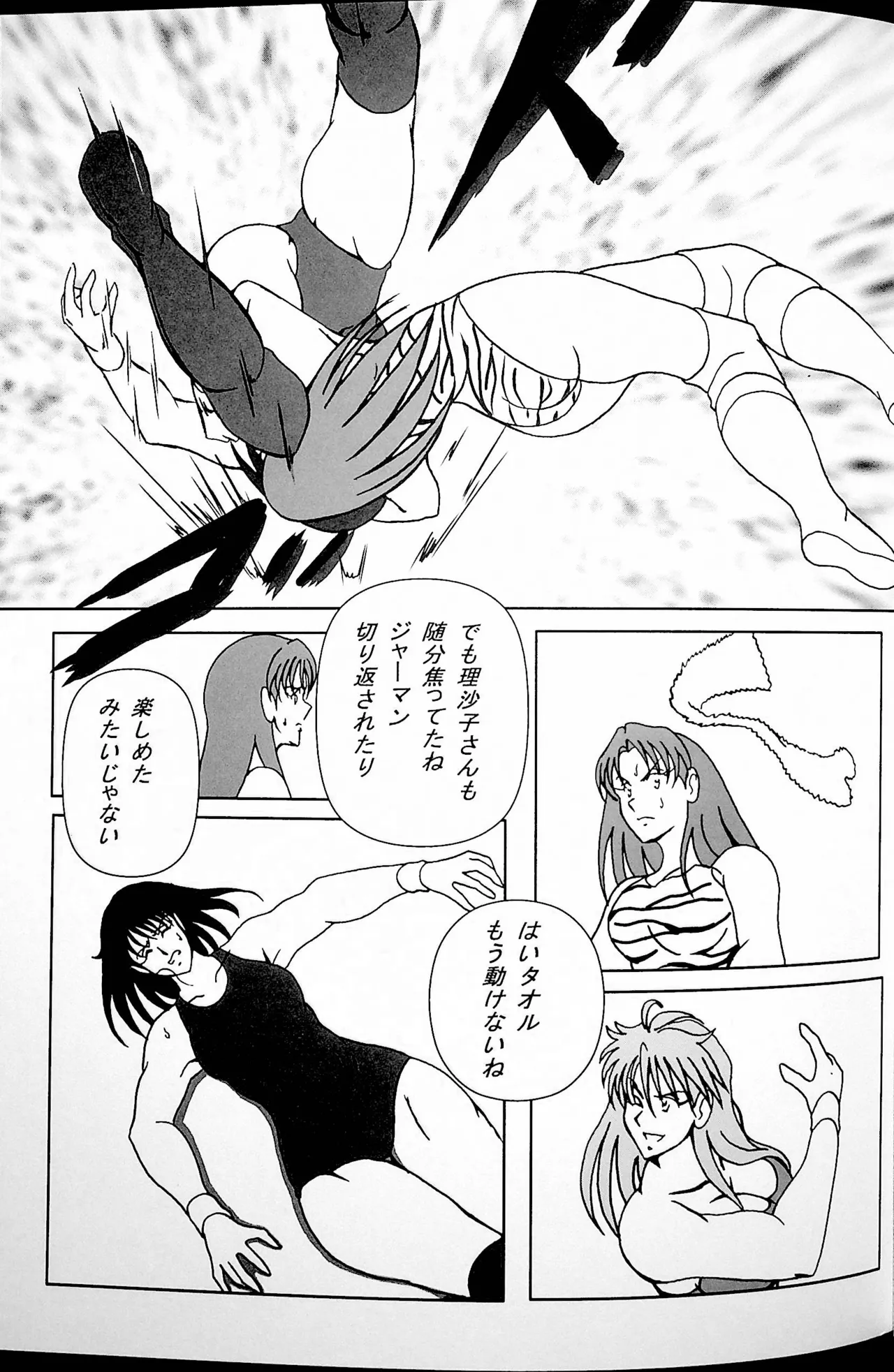グッド・トラップ - page20