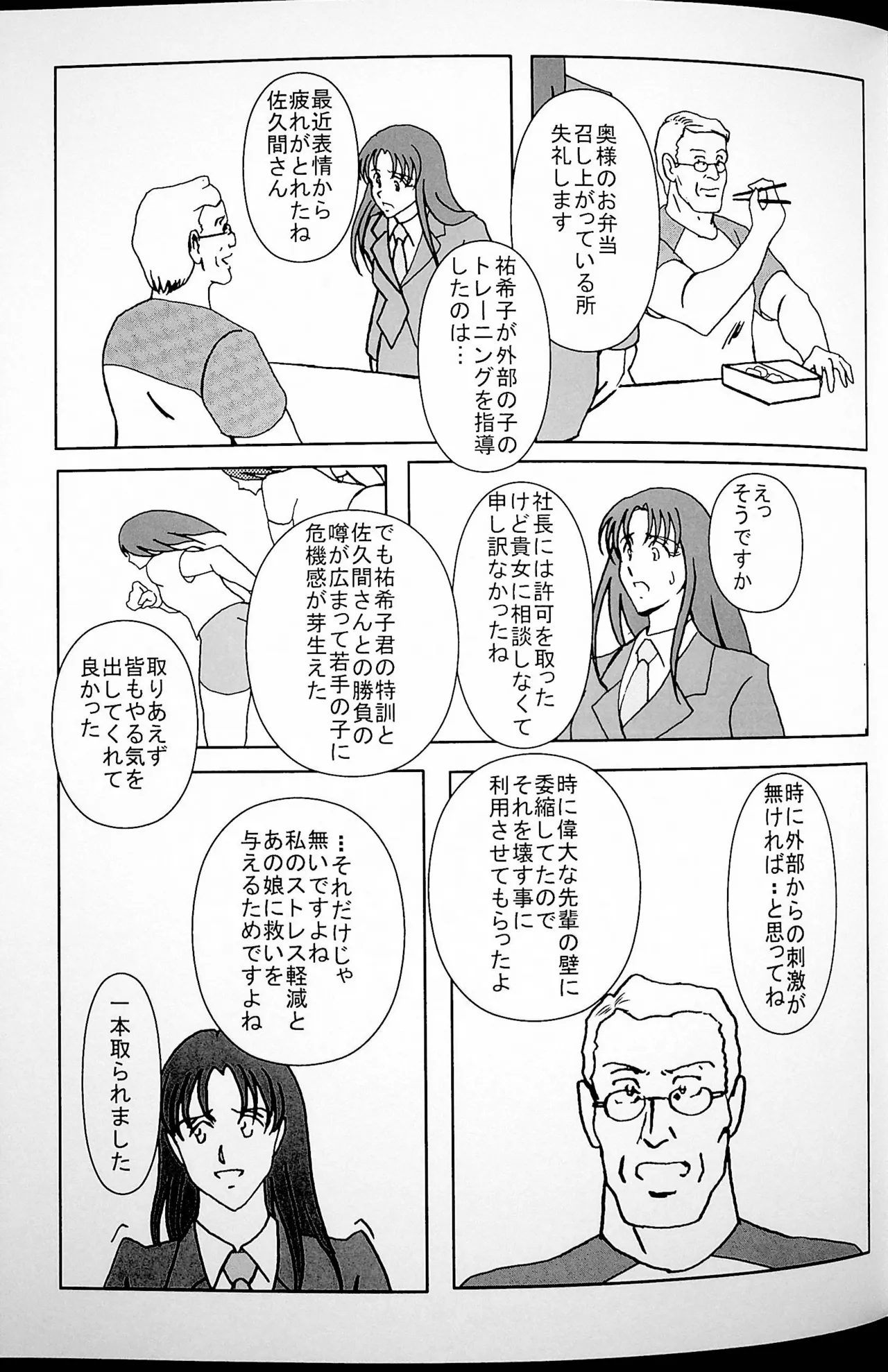 グッド・トラップ - page22
