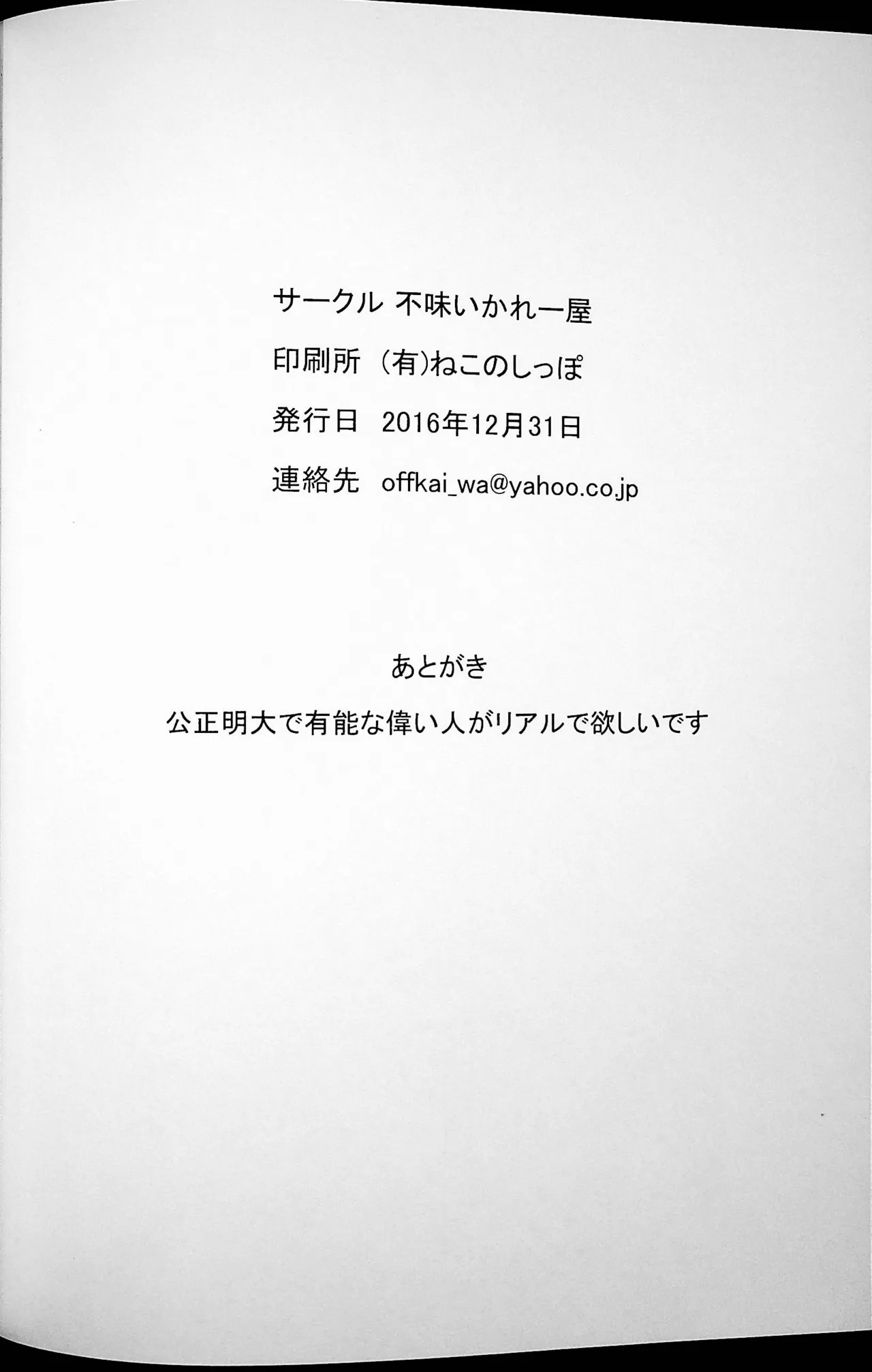 グッド・トラップ - page23