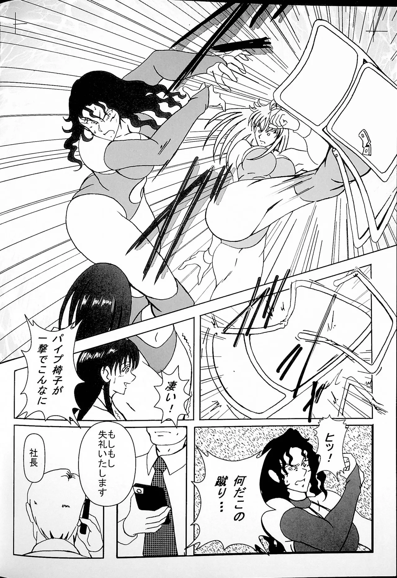 グッド・トラップ - page5