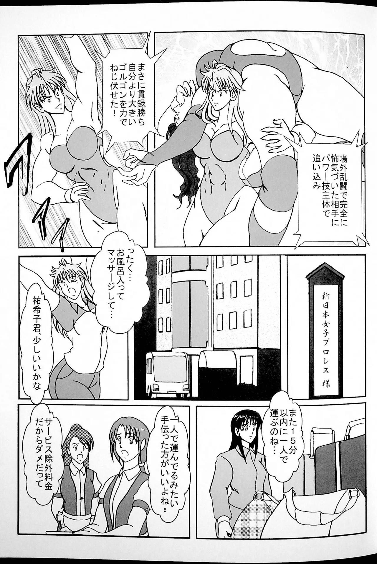 グッド・トラップ - page6