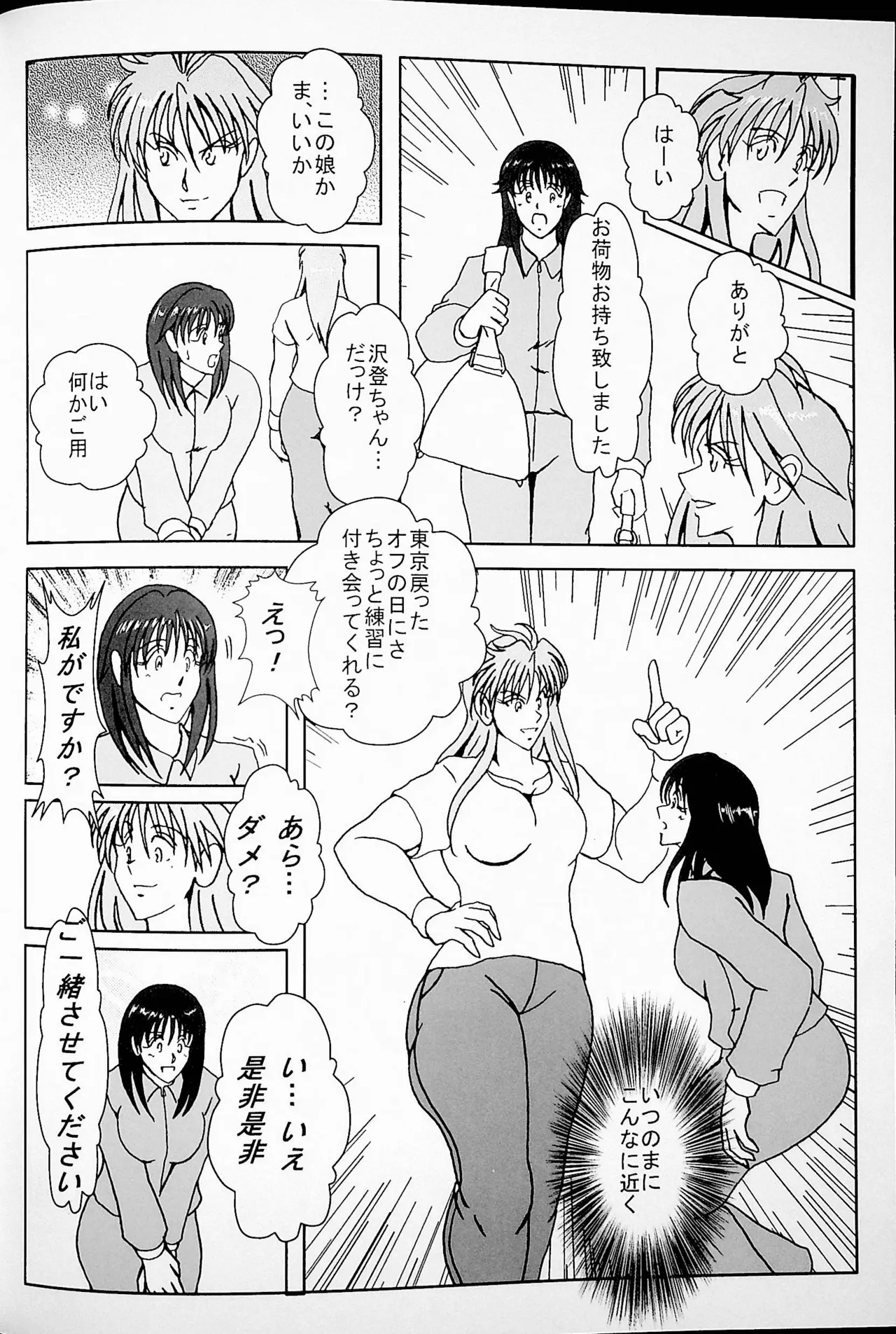 グッド・トラップ - page7