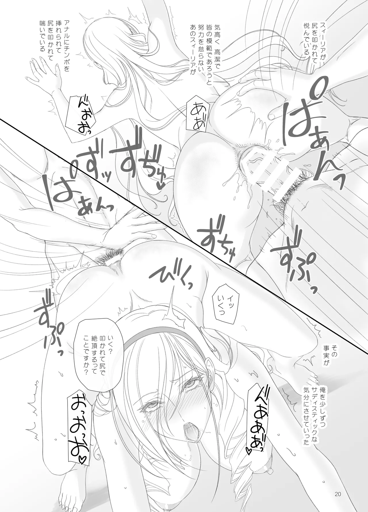 スィーリア 学園のトイレでおしりえっち - page19