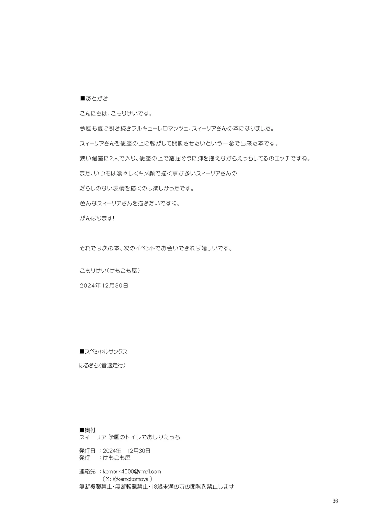 スィーリア 学園のトイレでおしりえっち - page35