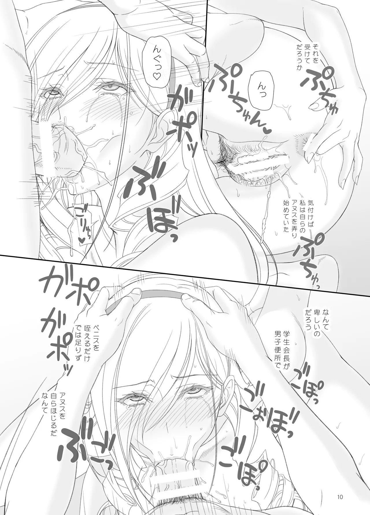 スィーリア 学園のトイレでおしりえっち - page9