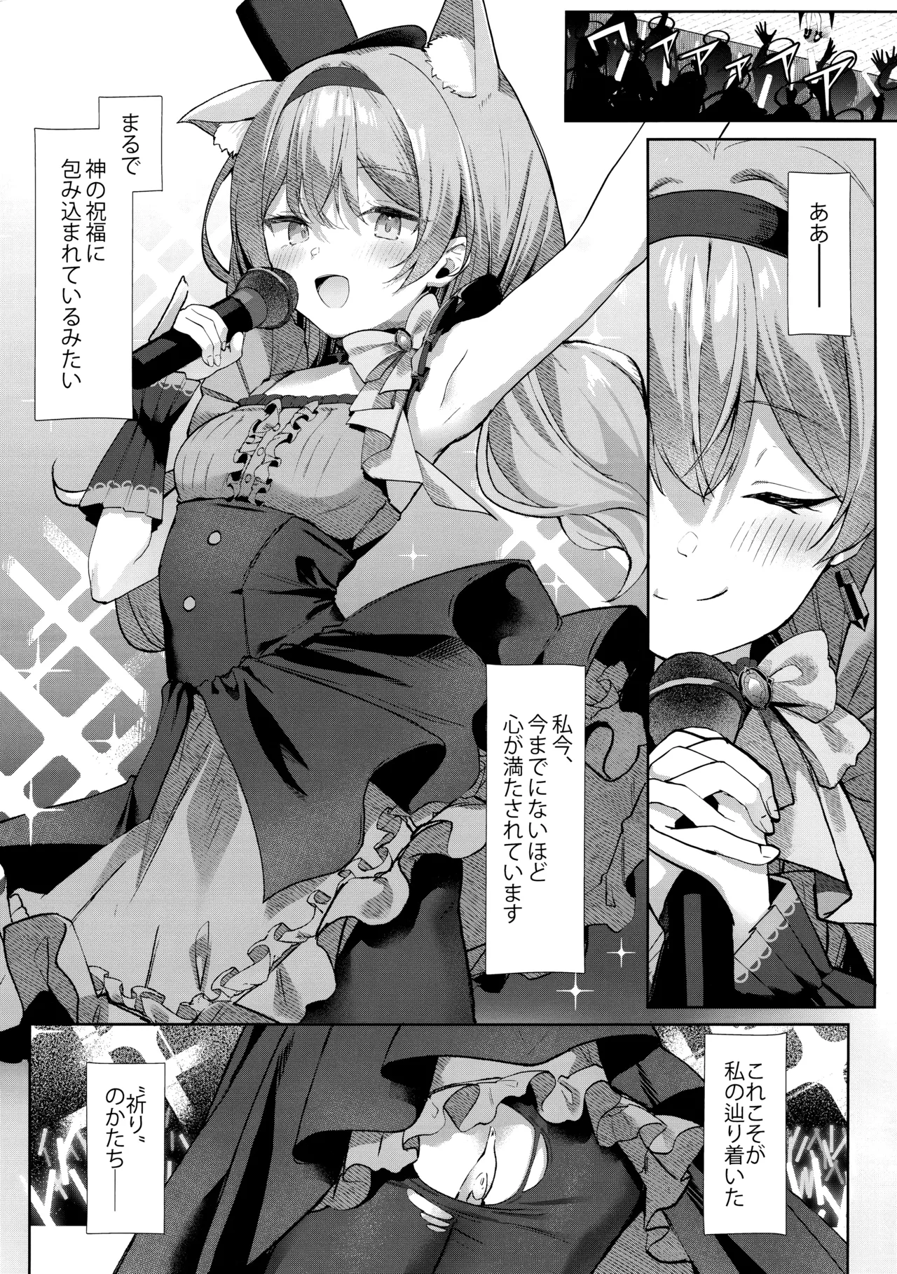発情マリーと祈りの形 - page14