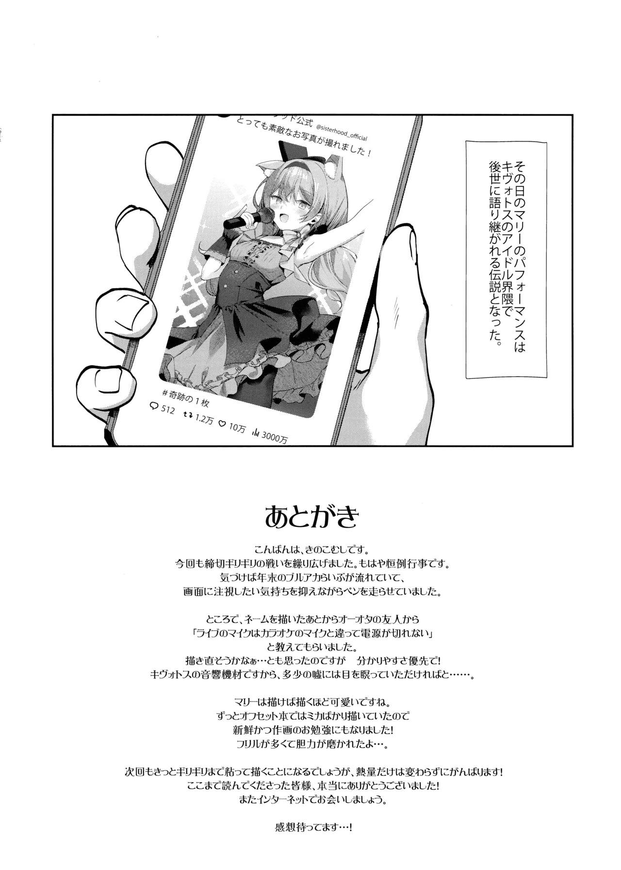 発情マリーと祈りの形 - page15