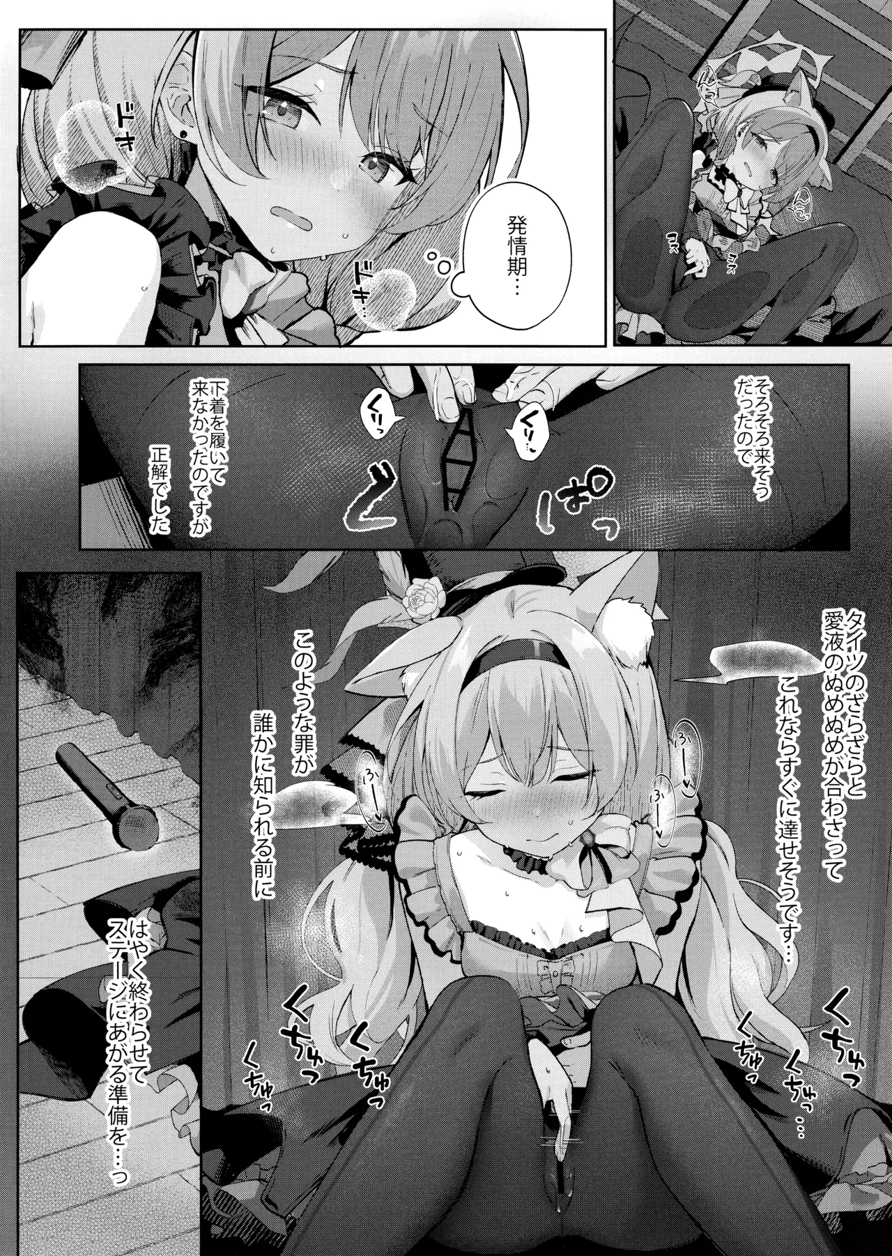 発情マリーと祈りの形 - page3