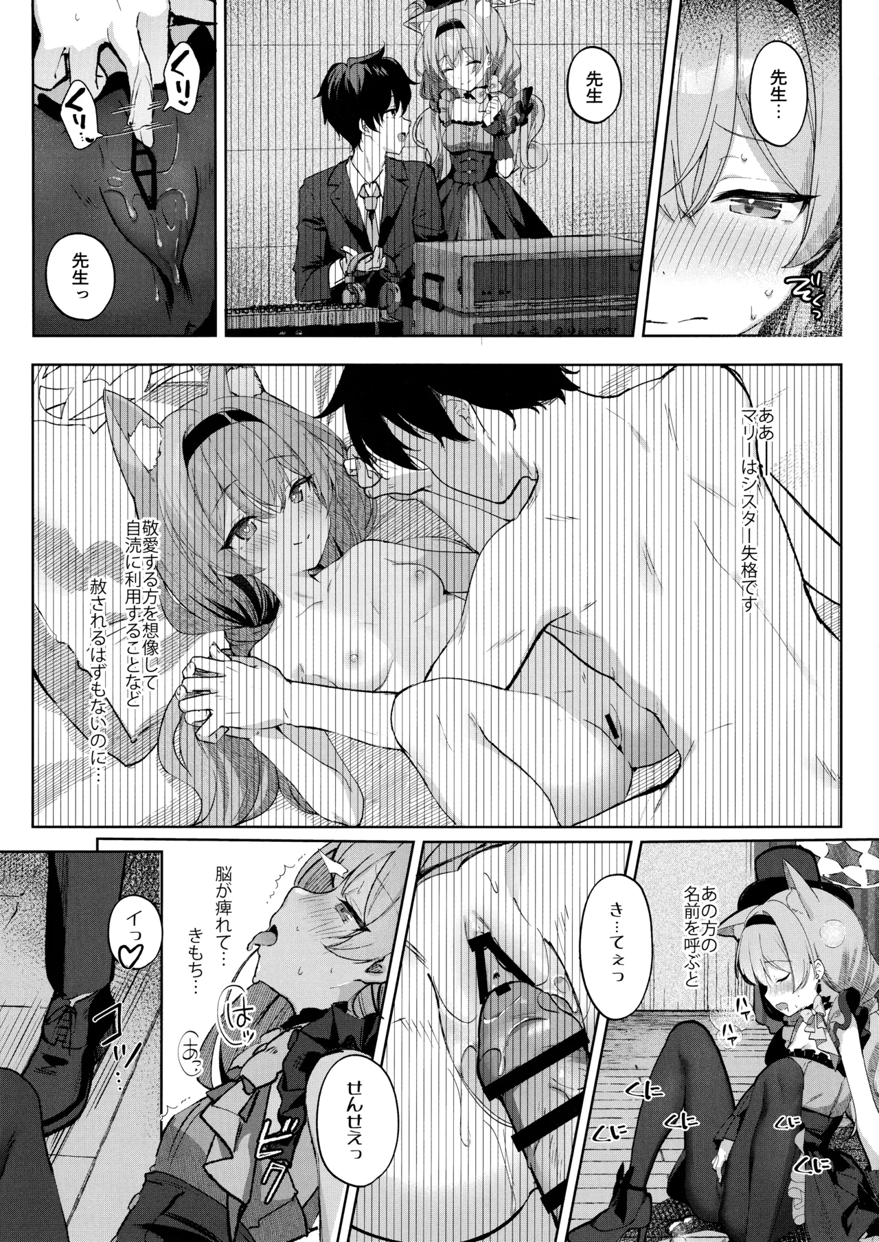 発情マリーと祈りの形 - page4