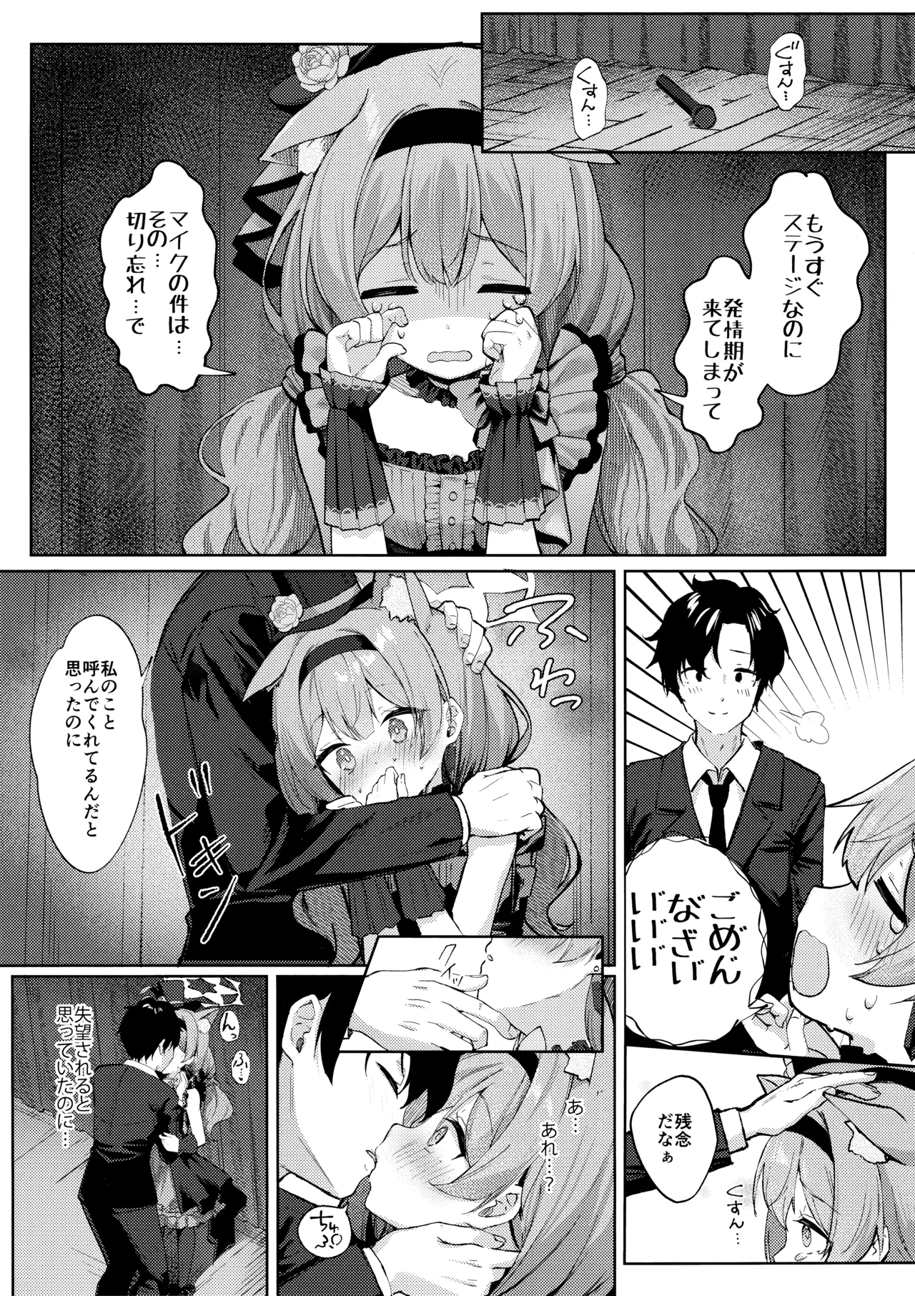 発情マリーと祈りの形 - page6